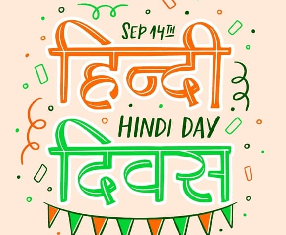 हिंदी दिवस पर निबंध – Hindi Diwas Essay In Hindi